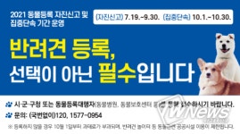 서귀포시, 반려견 동물등록 미등록자 집중단속 실시
