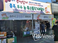 충주시, 추석맞이 농특산품 판매 실적 대폭 증가