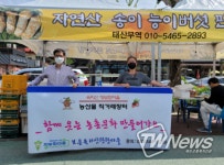 보은군 속리산정보화마을, 송이˙능이 직거래판매장 운영