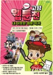 고양어린이박물관, 이빈작가 특별전 웹툰작가 토크콘서트 등 볼거리 풍성