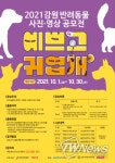2021 강원 반려동물 사진‧영상 공모전 예쁘고 귀엽개