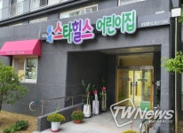 김해시, 국공립어린이집 2개소 신규 개원