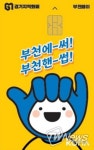 (주)코리아세븐 부천한도점 | 부천시, 부천페이 충전한도액 늘려 소상공인·골목상권 살린다