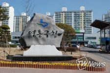수원시 영통구 망포1동 주민자치센터,‘코로나시대 간편 건강관리법’개강