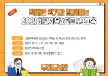 천안시 두정도서관, 2021 하반기 북스타트 부모교육 운영