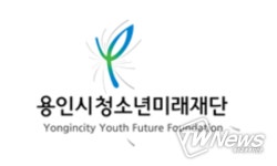 용인시청소년미래재단, 2021년도 경영평가 최고 득점 달성