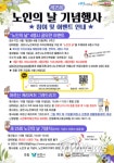 과천시, 제25회 노인의날 기념 행사 온라인 개최