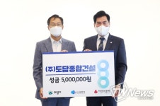 의왕시, ㈜도담종합건설 후원금 500만원 기부