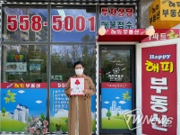 남양주시, 다산 해피부동산 따뜻한 기부 릴레이로 ‘착한 부동산’ 가입