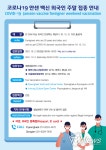 평택시, 외국인 사전예약 없이 원스톱 접종 실시