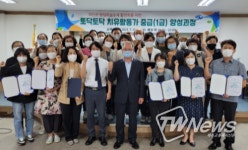 괴산군, 토닥토닥 치유활동가 중급 과정 수료식 개최