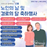 부평구 노인복지관‘10월 노인의 날 및 경로의 달 기념 행사’풍성