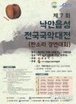 순천시, 제7회 낙안읍성 전국 국악대전 개최