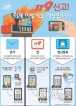 서산소방서, 다매체 119신고서비스 이용 하세요!