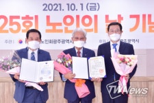 광주광역시, 제25회 노인의 날 기념식 개최