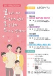 노원구, 2021 정신건강의 날 기념 ‘코스모스’ 운영