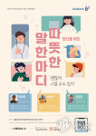 서울시정신건강복지센터, 10월 10일 정신건강의 날 기념 주간 행사 개최