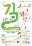 당진시, 종교문화여행 치유순례 길, 위로(慰勞) 본격 추진