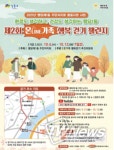성동구 행당1동, 제2회 온(라인)가족 행복 걷기 대회 개최