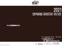 2021 한국미술협회 봉화지부 정기전, 서울서 개최
