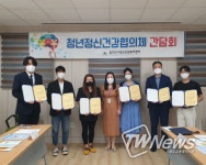 동두천시정신건강복지센터 청년정신건강협의체 간담회 개최