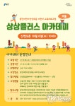 용인문화재단, 2021년 상상플러스 아카데미 가을학기