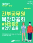 “나답게 입고, 나답게 일하자” 대구 북구청, 혁신데이 운영으로 조직 내 혁신 가속화