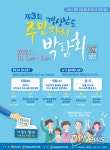 축제 속의 축제, 제3회 경상남도 주민자치 박람회, 함양에서