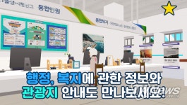 부산시 영도구 영선2동,‘메타버스 가상 행정복지센터’활용 복지・행정정책 홍보
