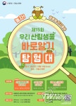 10월에 놀자! 광릉숲 친구들아