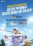 [PREVIEW] 제21회 하이트진로 챔피언십