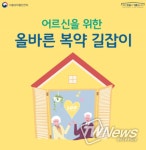 식품의약품안전처, 어르신을 위한 올바른 복약 길잡이