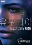 HBO 화제작 유포리아, 리뷰포스터-예고편 공개