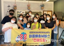 안양시청소년재단 만안청소년문화의집 “마음배송서비스-전해드림” 운영