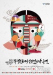 서울시, 7일~9일 온라인으로 찾아가는 2021 서울특별시무형문화재 신진전승자 공연 개최