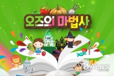경기도 어린이 식생활교육 뮤지컬 공연 온라인 개최