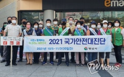 양산시, 국가안전대진단 안전점검 캠페인 실시