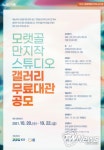 시흥시, 시민과 예술인을 위한 전시 공간 지원!