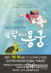 군산어린이공연장, 10월 문화의달 기념 기획공연
