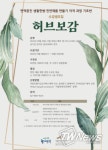 동대문구 서울한방진흥센터, 한방 전문가 양성 나서