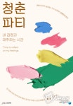 용인문화재단, 10월, 청춘의 열정을 다채롭게 물들이다