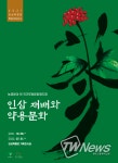 영주 인삼박물관, ‘인삼재배와 약용문화(국가무형문화재)’ 특별전 개최