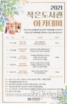 하남시, 작은도서관 역량강화 교육 진행