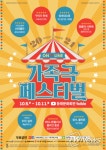 동래 문화회관, 가족극 페스티벌 개최