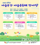 양천구, 주민과 함께하는 2021 마을주간˙공동체 한마당 개최