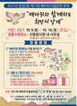 은평구 응암2동, 제11회 매바위 마을문화축제 개최