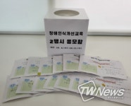 양주백석초등학교, 서로 달라서 빛나는 우리 장애인식개선교육