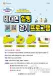 화성시장애인체육회,‘비대면 힐링 걷기 프로그램 운영’