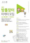 공주시, 밤톨장터 마케터 60팀 25일까지 모집