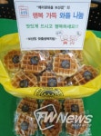 동두천시 베러댄와플 보산점 와플에 담긴 사랑의 메시지 전달